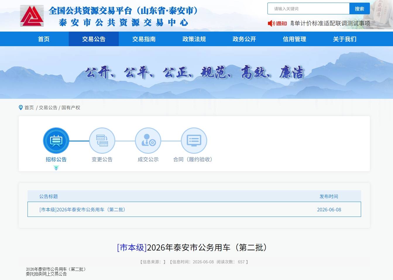 泰安一批公务用车公开拍卖！涉及帕萨特、别克、大众等车型