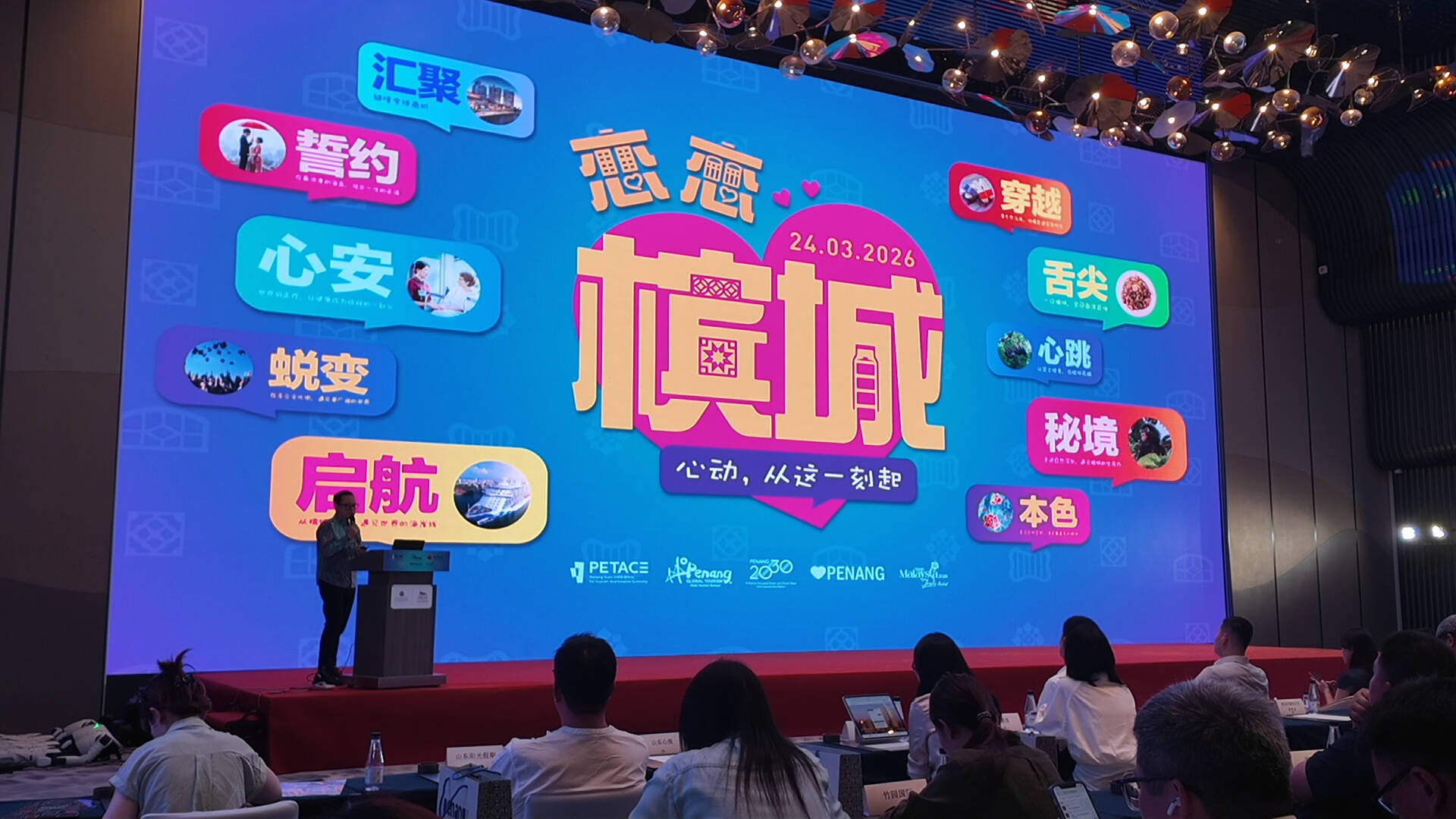 青岛槟城文旅联动推介会落幕 打造一场双向奔赴的文旅对话
