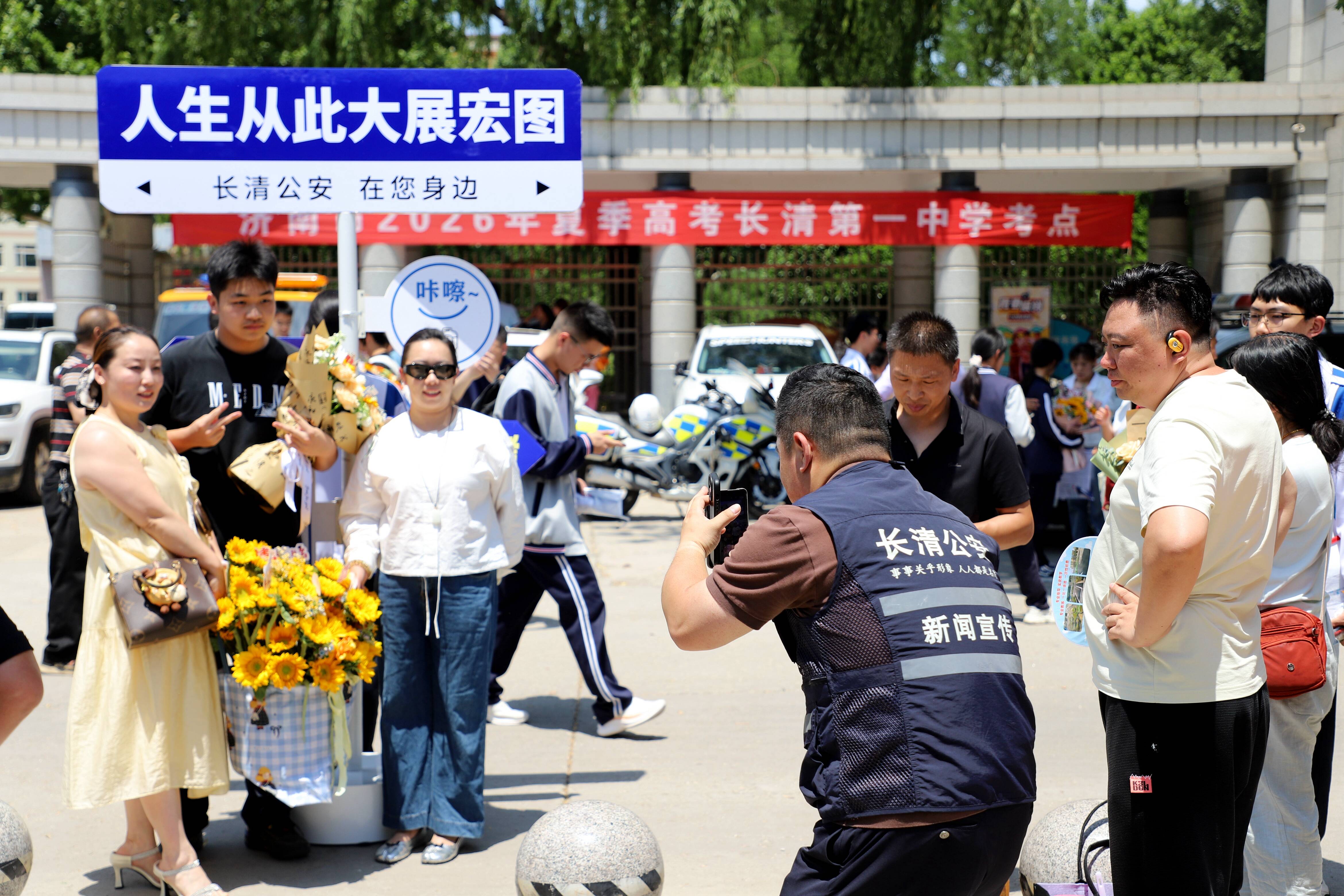 考生和家长可合影留念！济南长清公安设立“青春模样”留影服务点