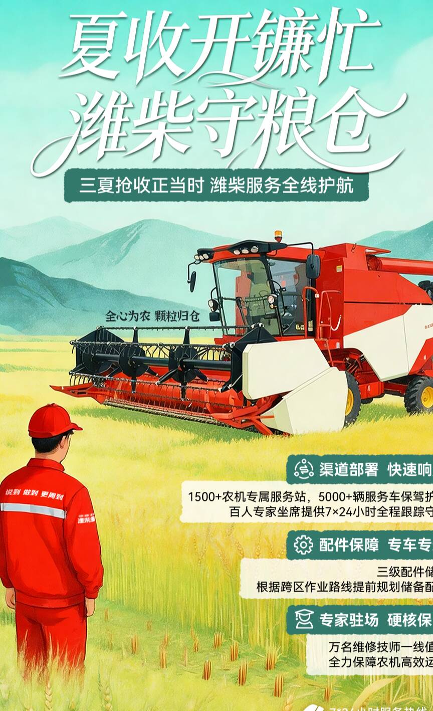 一粒麦子也不能少！潍柴24小时护航三夏“保卫战”