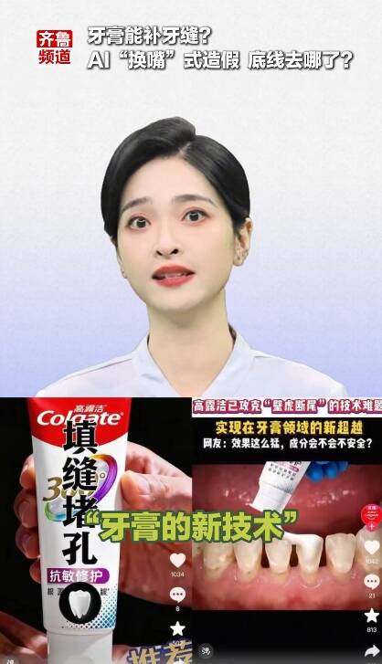 AI换脸、虚假测评：网络“隐形造假”突破诚信底线