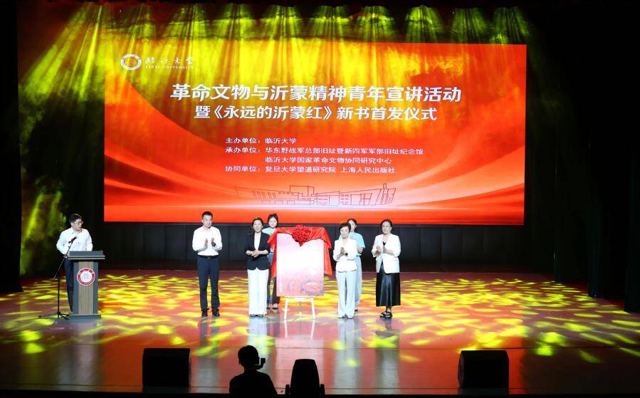 革命文物与沂蒙精神·青年宣讲活动暨《永远的沂蒙红》新书首发仪式举行