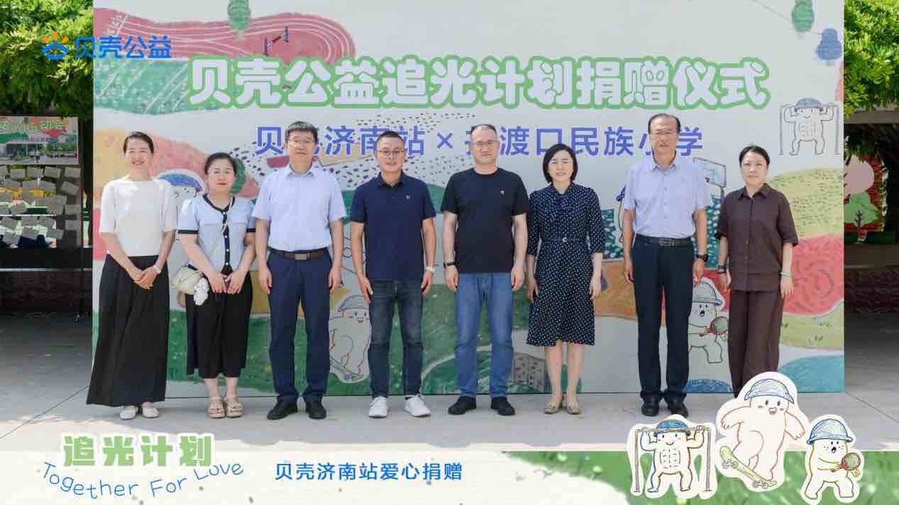 追光者照亮前行路——贝壳济南站公益跑点亮乡村校园(图1)