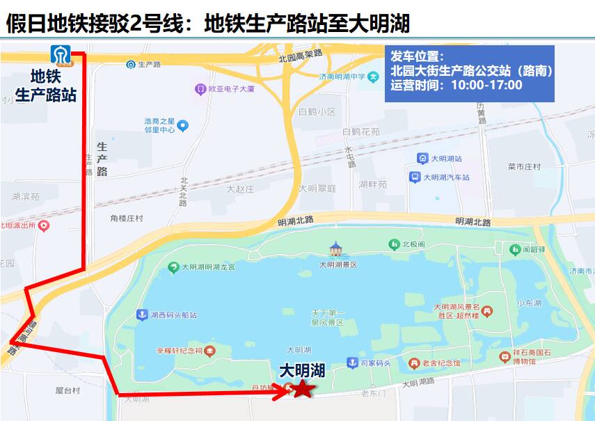 10条“青途快巴”、5条假日地铁接驳线，济南公交全力保障市民游客畅行泉城