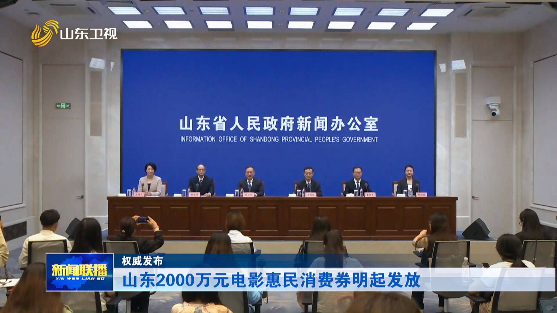 山东发放2000万元电影惠民消费券