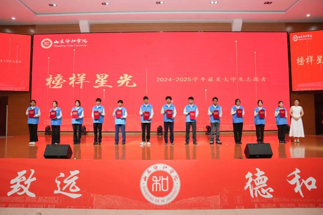 山东协和学院2026年“榜样星光”典礼举行六大篇章见证青春的成长答卷(图7)