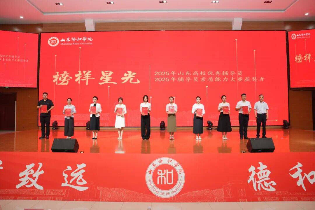 山东协和学院2026年“榜样星光”典礼举行六大篇章见证青春的成长答卷(图9)