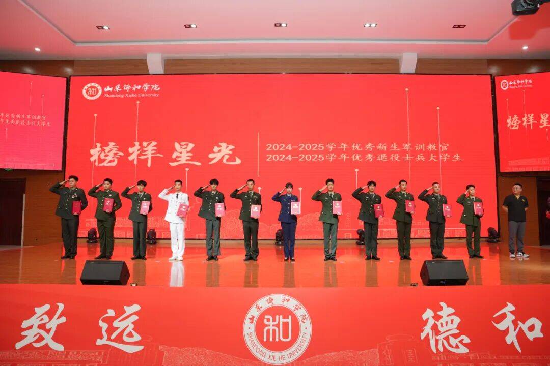 山东协和学院2026年“榜样星光”典礼举行六大篇章见证青春的成长答卷(图8)