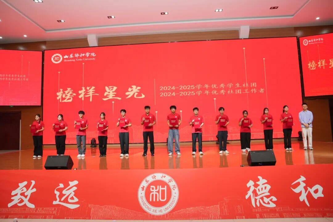 山东协和学院2026年“榜样星光”典礼举行六大篇章见证青春的成长答卷(图6)