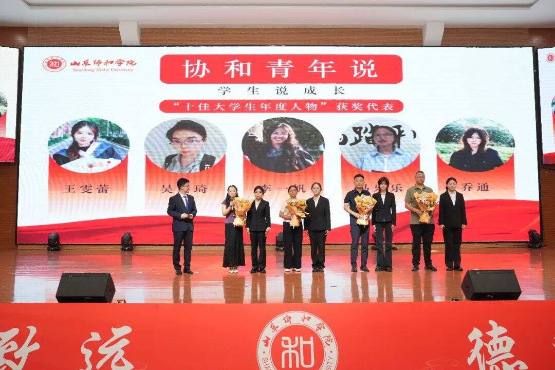 山东协和学院2026年“榜样星光”典礼举行六大篇章见证青春的成长答卷(图10)