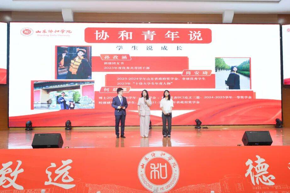 山东协和学院2026年“榜样星光”典礼举行六大篇章见证青春的成长答卷(图11)