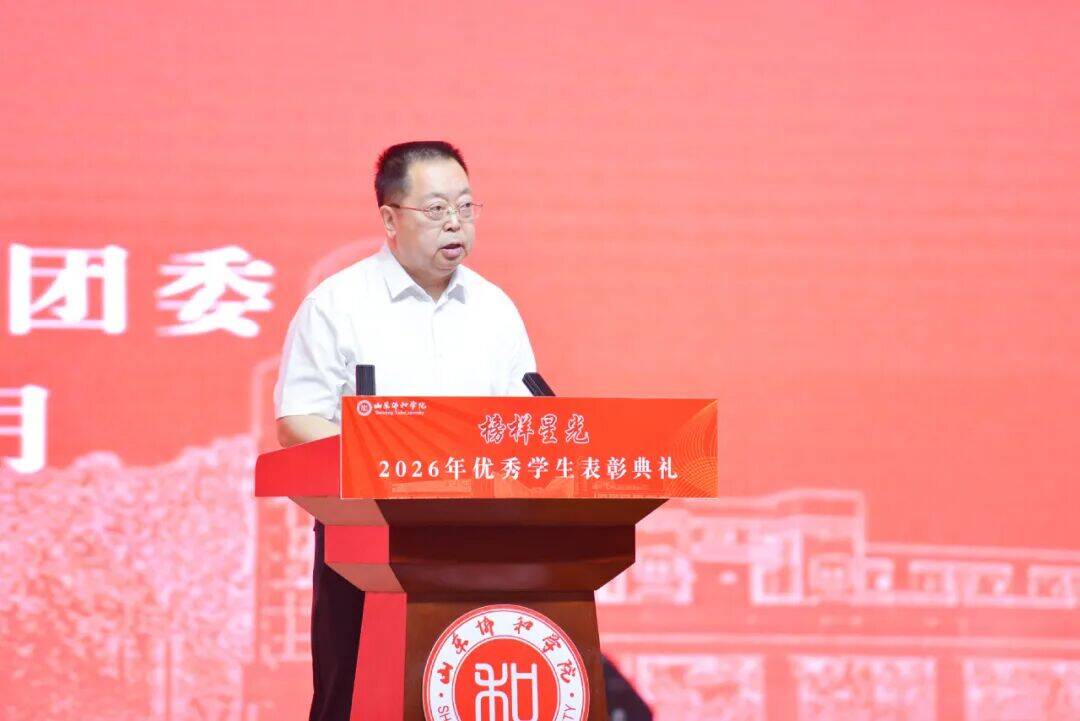 山东协和学院2026年“榜样星光”典礼举行六大篇章见证青春的成长答卷(图1)