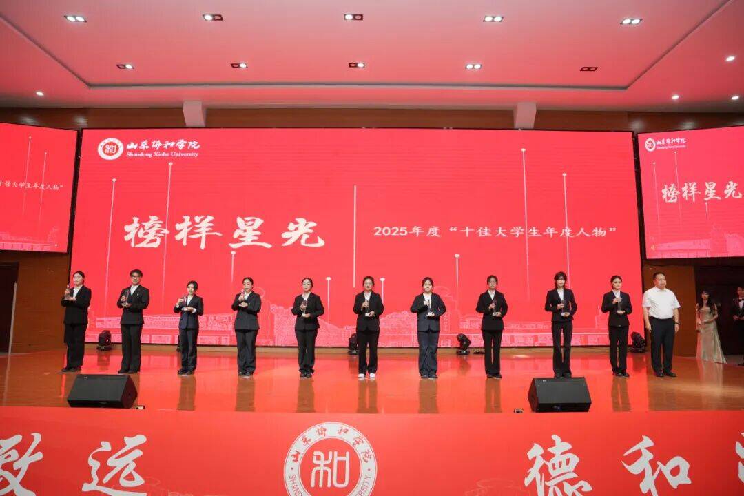 山东协和学院2026年“榜样星光”典礼举行六大篇章见证青春的成长答卷(图2)