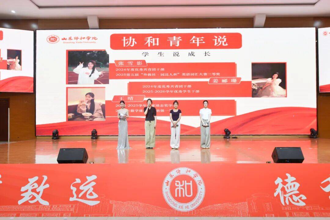 山东协和学院2026年“榜样星光”典礼举行六大篇章见证青春的成长答卷(图14)