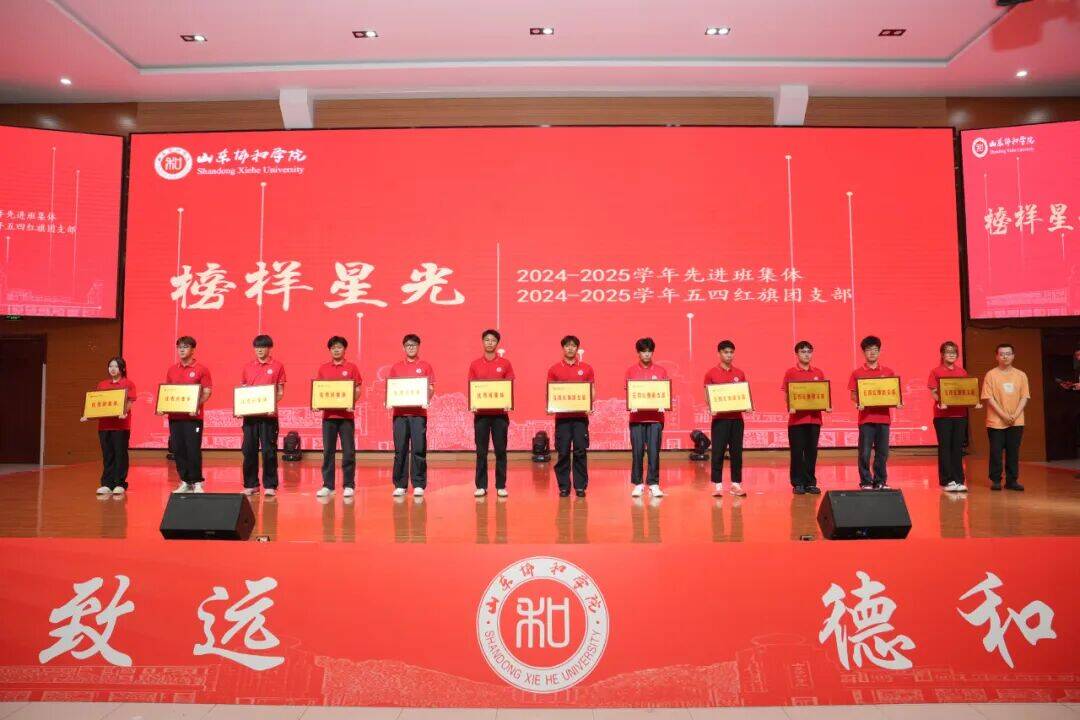 山东协和学院2026年“榜样星光”典礼举行六大篇章见证青春的成长答卷(图5)