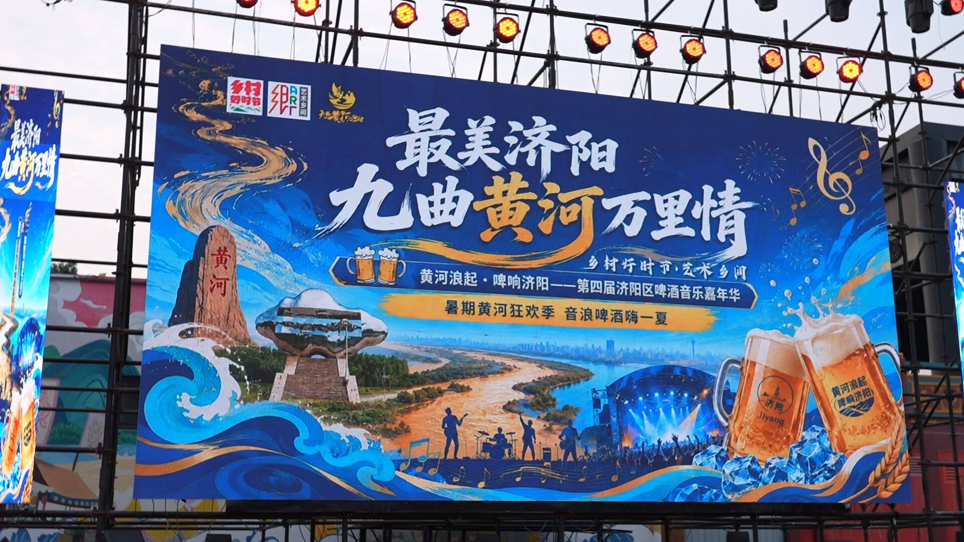 黄河浪起嗨啤一夏！第四届济阳啤酒音乐嘉年华启幕，多元盛宴激活泉城夜间文旅