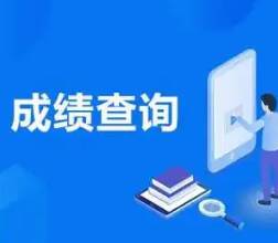 济宁市2026年初中学业水平考试（中考）  成绩查询功能开放