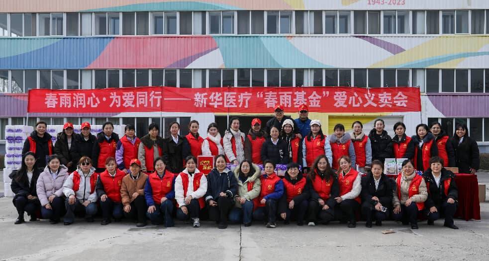 八十三载赤诚向善新华医疗以“五维”大爱筑就文明标杆(图4)