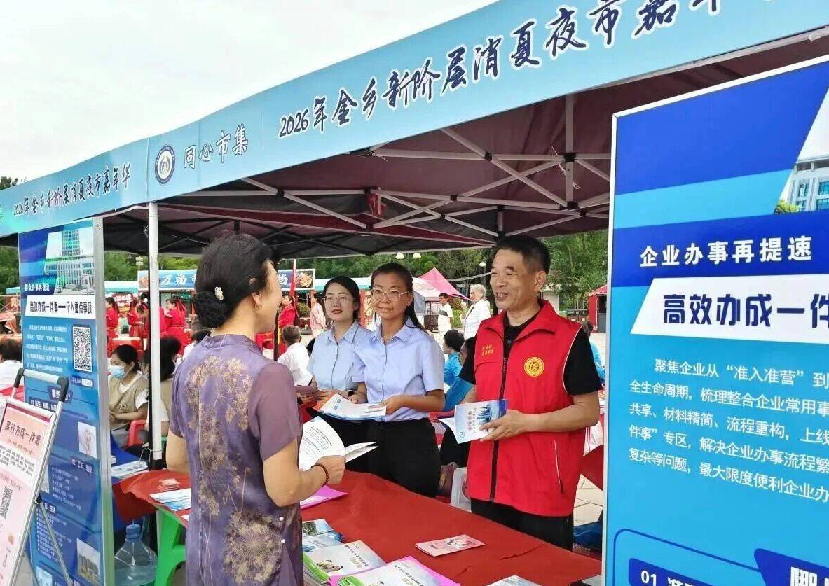济宁市金乡县“移动办公桌”搬进万福市集 政务服务“摆摊”送上门