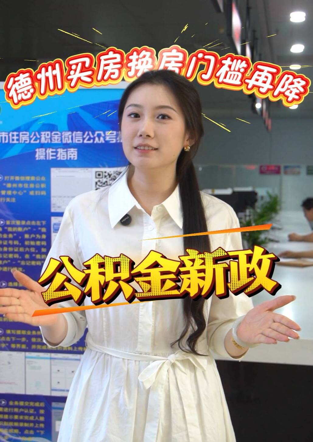 德州黑板报丨别让你的公积金“躺”着了！德州最新提取政策来了