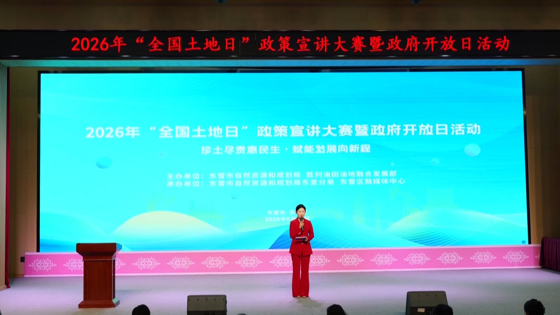 东营市2026年“全国土地日”政策宣讲大赛暨政府开放日活动举行
