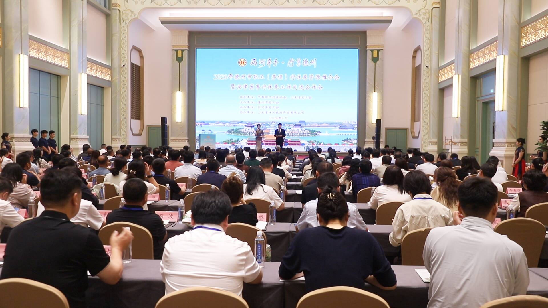 德州举办职工（劳模）疗休养资源推介会暨京津冀鲁疗休养工作交流合作会