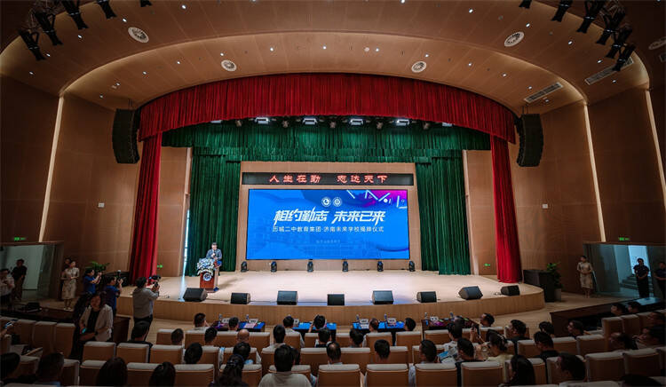 名校赋能启新程 拔尖育人筑未来！济南未来学校正式揭牌成立