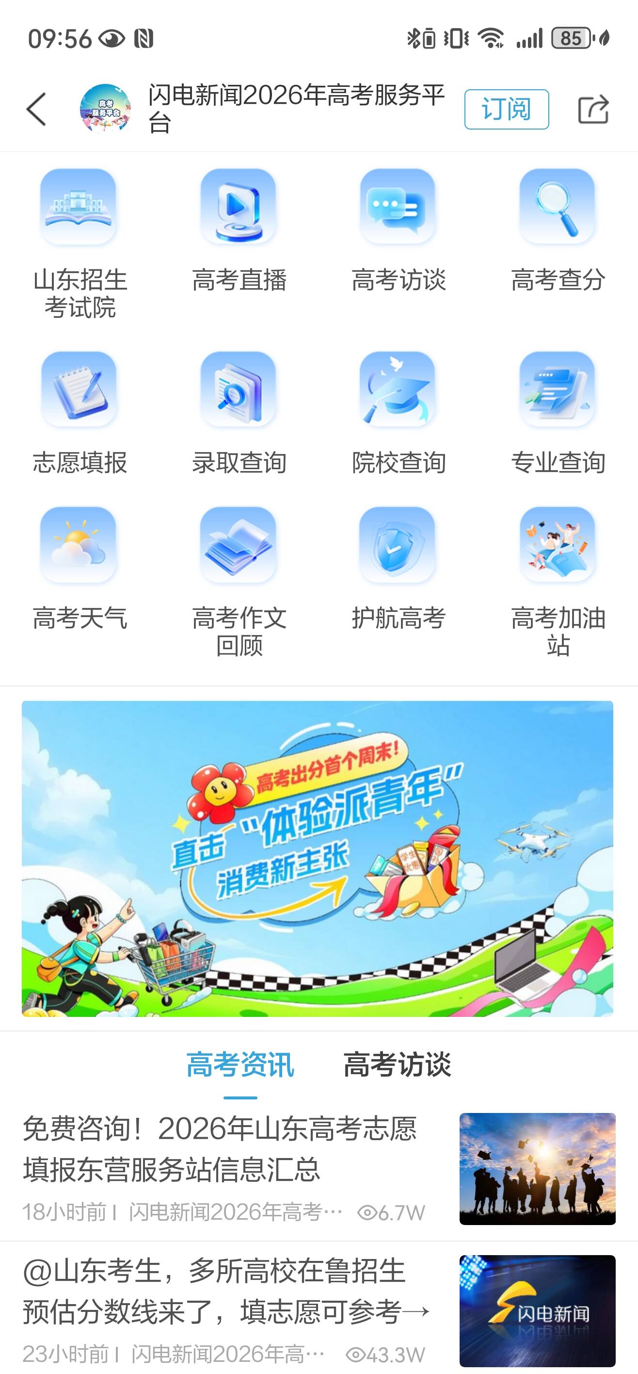 填志愿如何不踩坑？择校有哪些小技巧？闪电高考服务平台帮你填志愿