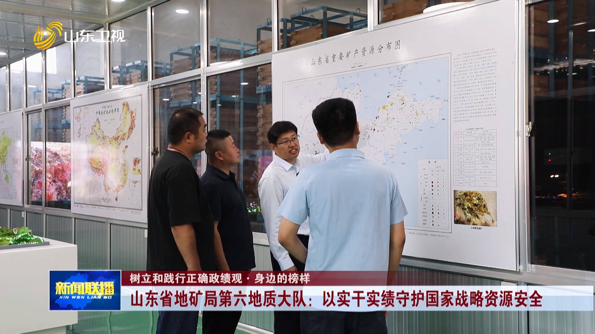 树立和践行正确政绩观·身边的榜样｜山东省地矿局第六地质大队：以实干实绩守护国家战略资源安全