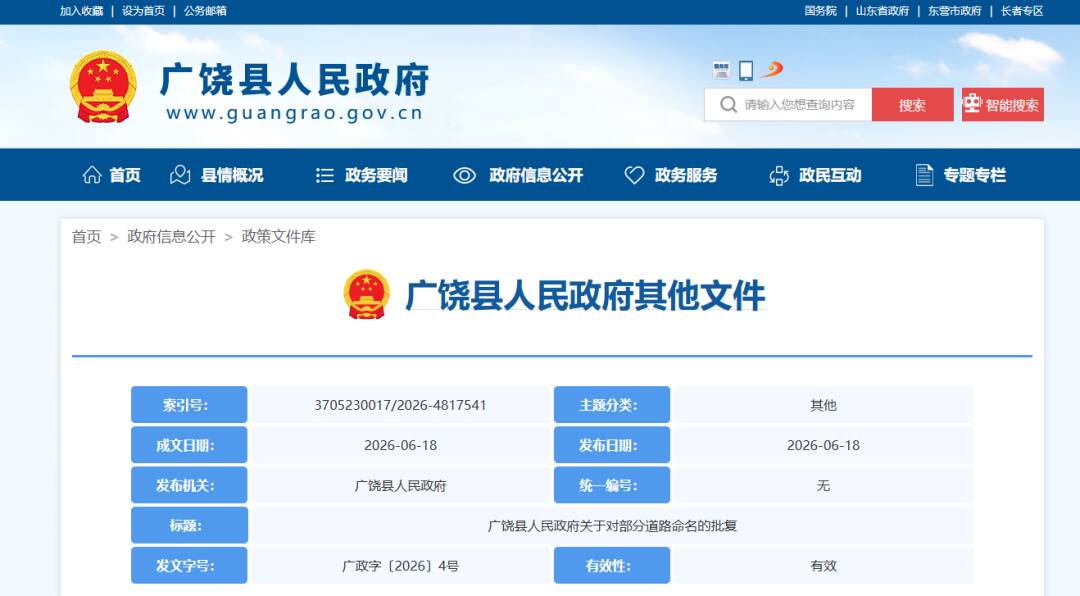 东营市广饶县政府批复！广饶化工园区齐成片区三条道路正式定名