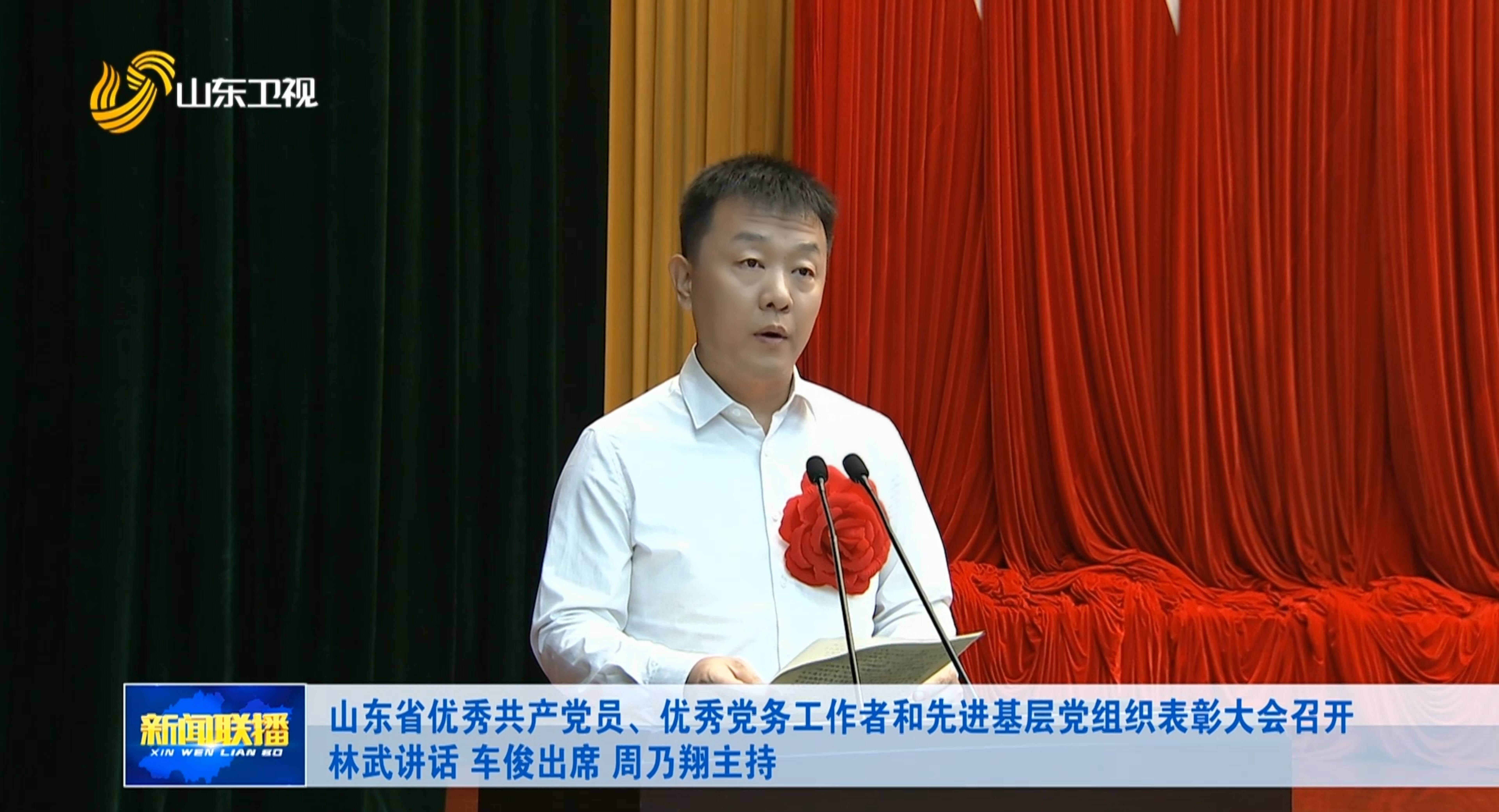 京博控股集团党委获“山东省先进基层党组织”称号