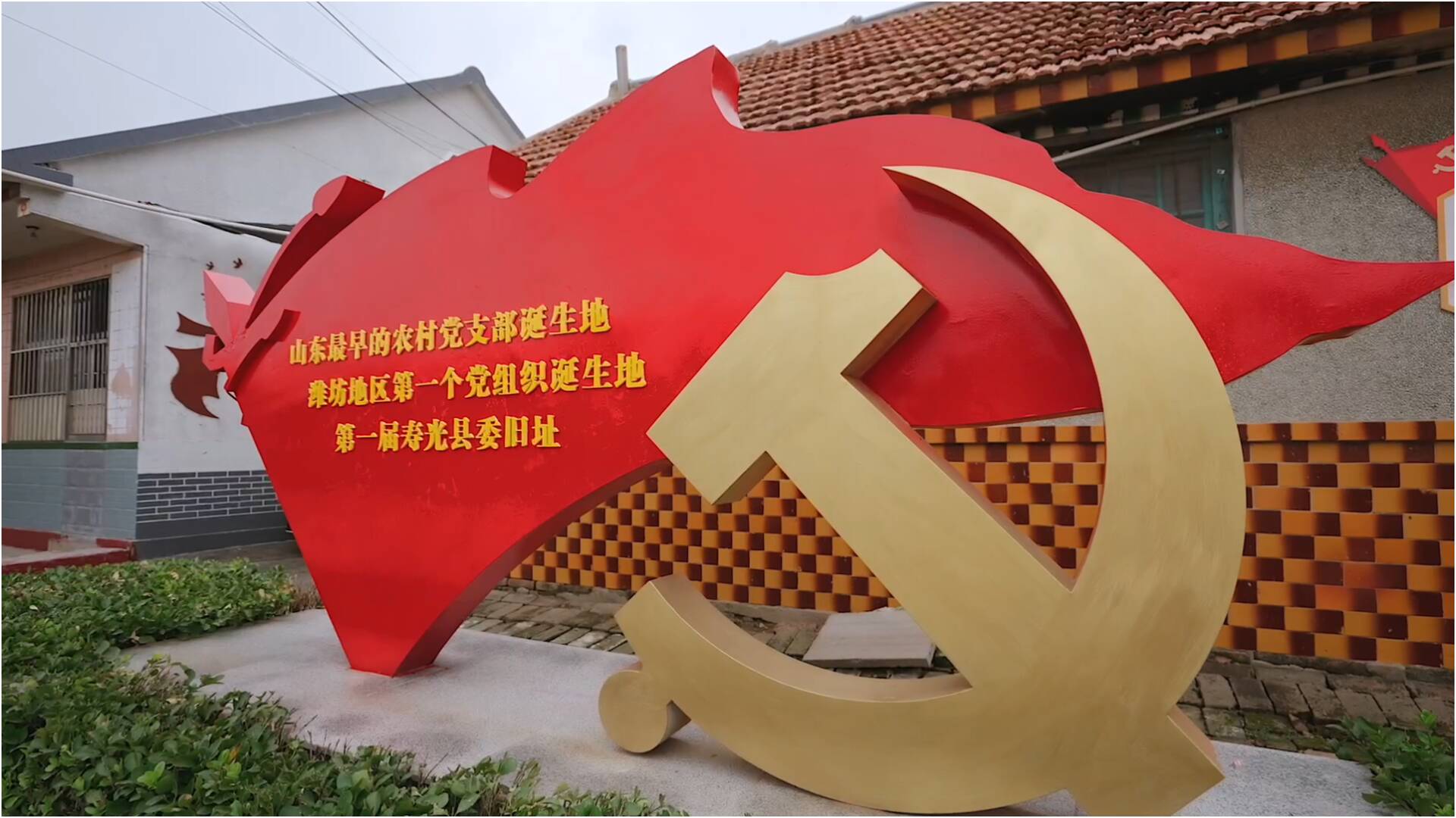 党旗映菜乡!一面旗帜跨越百年 书写寿光奋进史诗
