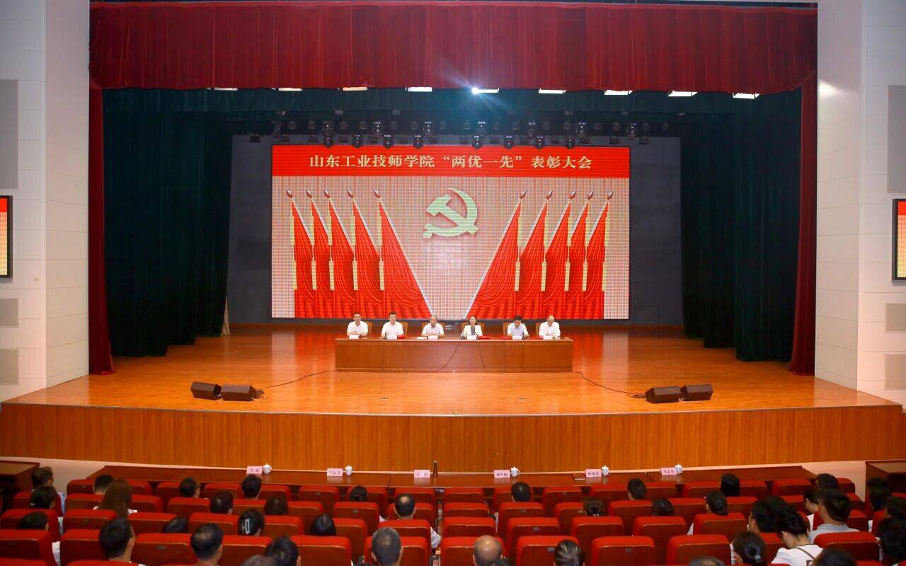 山东工业技师学院举行“两优一先”表彰大会