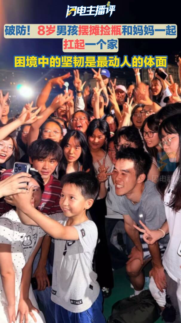 闪电主播评｜困境中的坚韧是最动人的体面