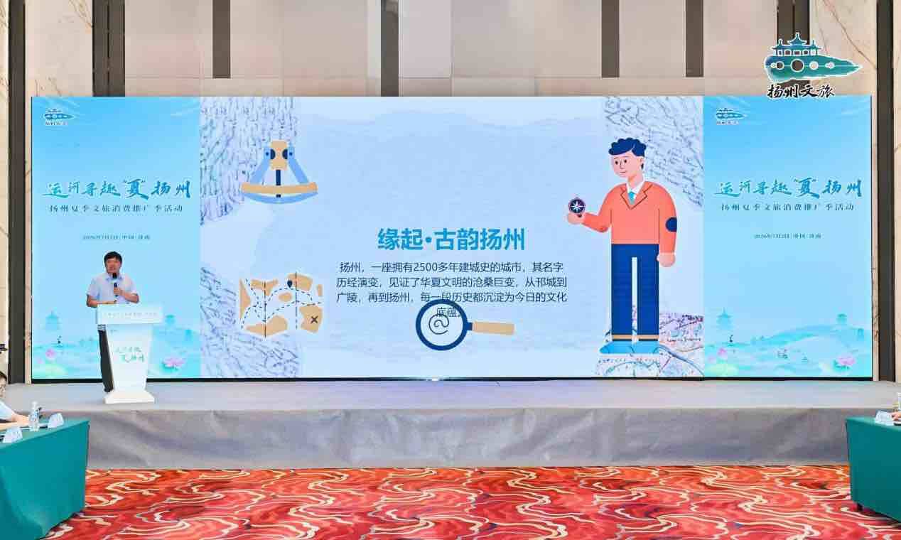 “运河寻趣‘夏’扬州”夏季文旅消费推广季走进济南(图4)