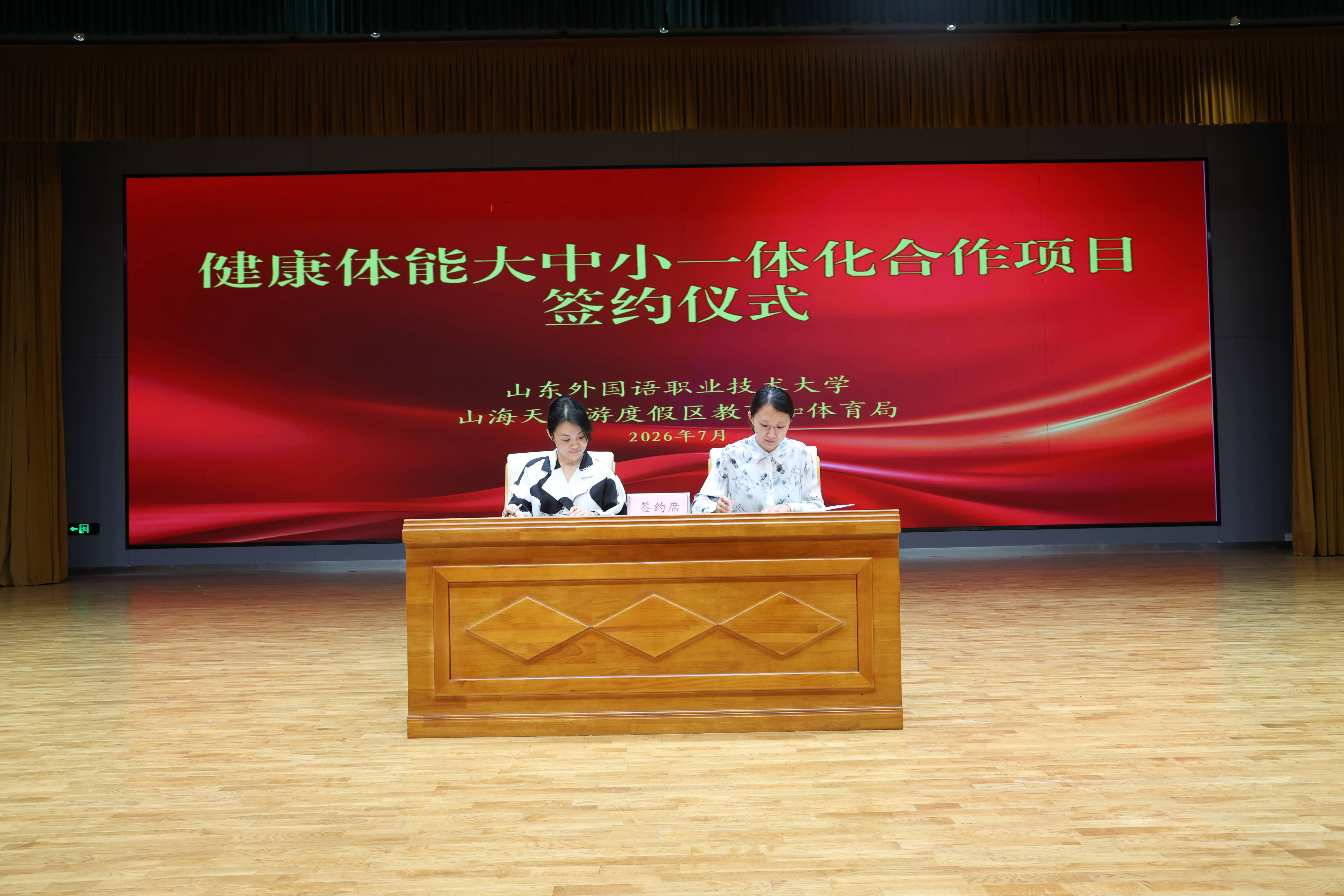 校地协同赋能体教融合 日照山海天开启健康体能育人新模式