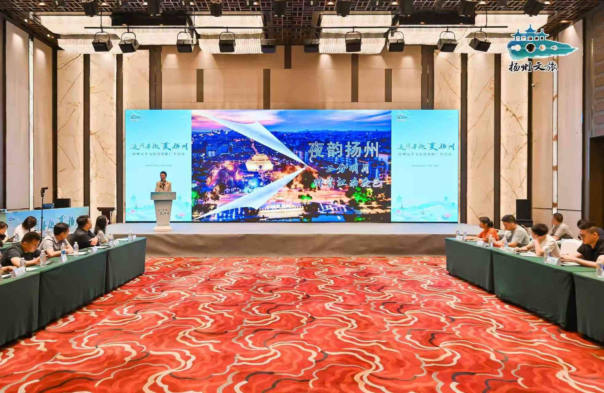 “运河寻趣‘夏’扬州”夏季文旅消费推广季走进济南(图2)