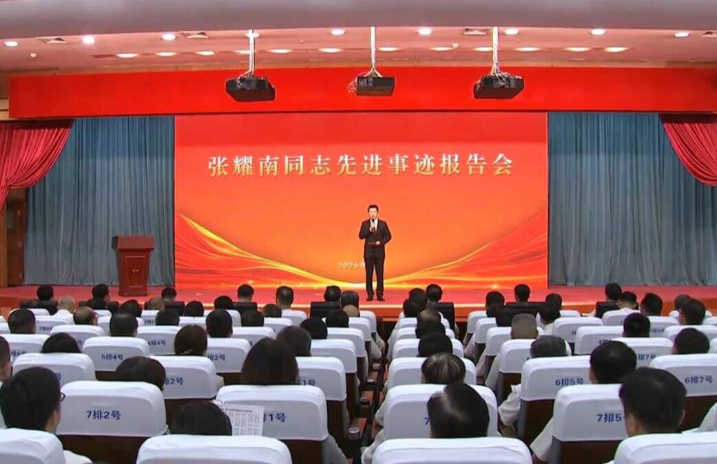 张耀南先进事迹报告会在泰安举行 榜样精神照亮奋进路