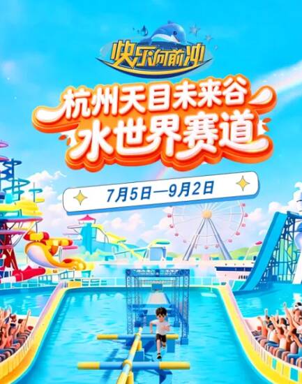 等你来战！《快乐向前冲》全新赛道启动
