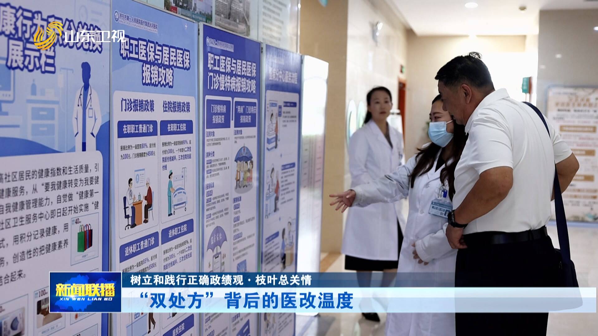 树立和践行正确政绩观·枝叶总关情|“双处方”背后的医改温度