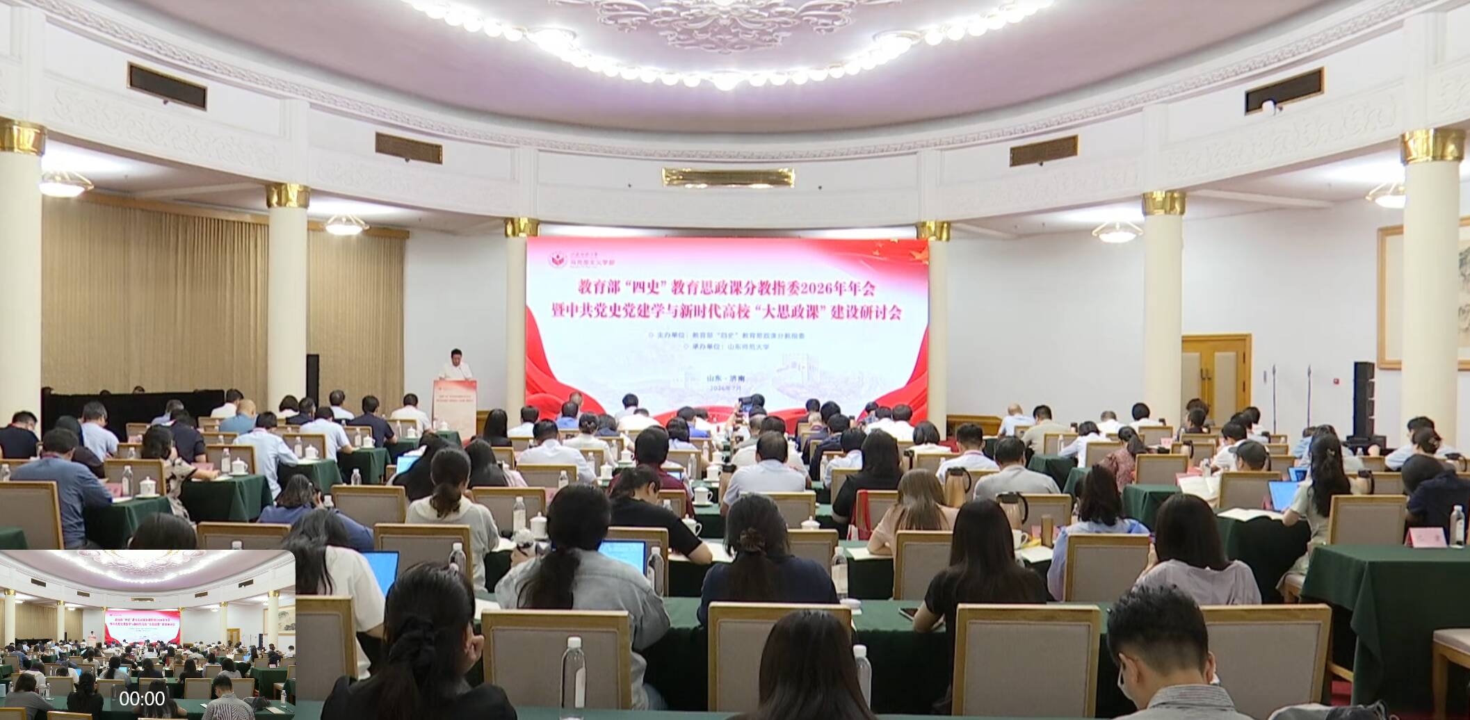 中共党史党建学与新时代高校“大思政课”建设研讨会在济南举行