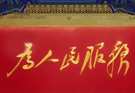 追光的你丨“共产党就是为人民服务的”