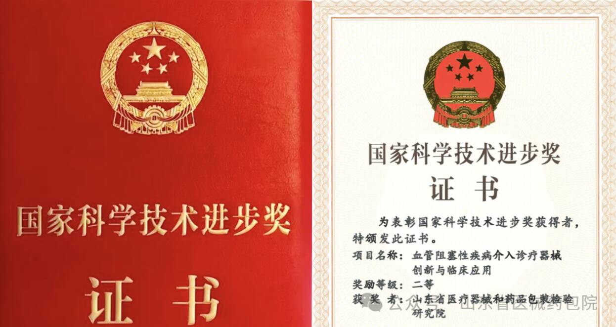山东省医械药包院联合攻关项目荣获2025年度国家科学技术进步奖二等奖