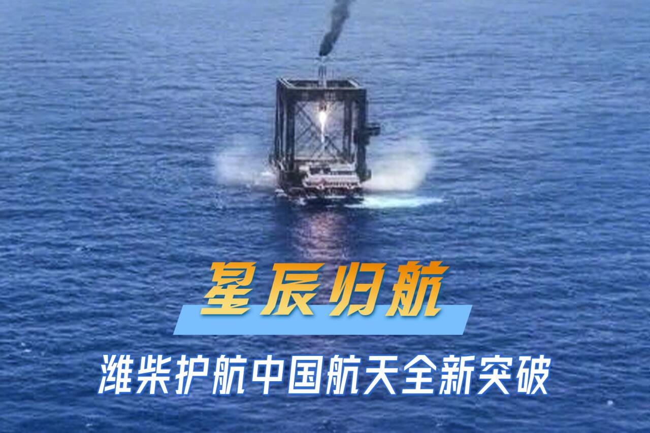 长征十号乙运载火箭首飞成功！潍柴硬核助力