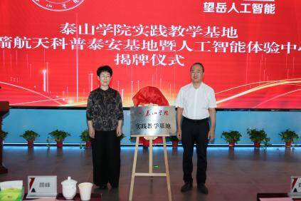 深化产教融合 泰山学院与泰山产业集团共建实践教学与就业实习基地