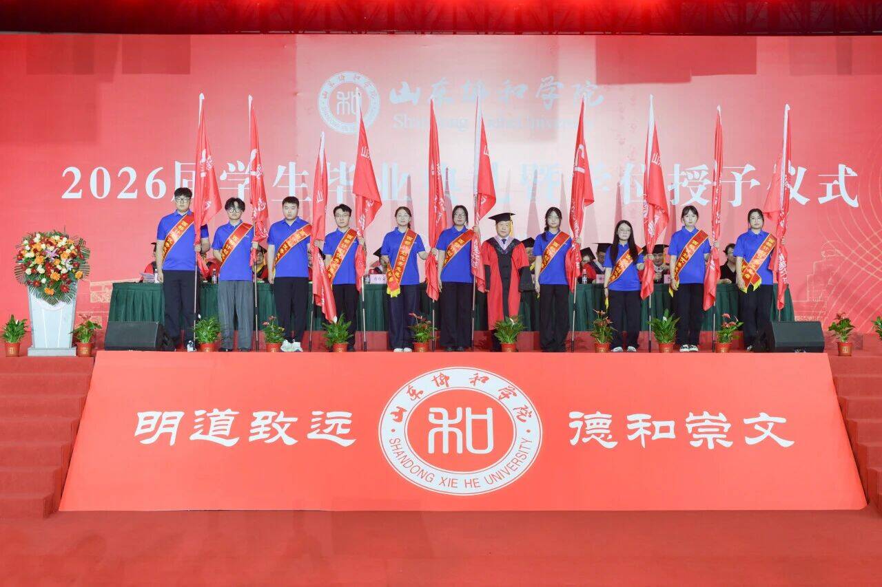 毕业典礼传薪火 青春建功大西部——山东协和学院2026届毕业典礼为西部计划志愿者授旗