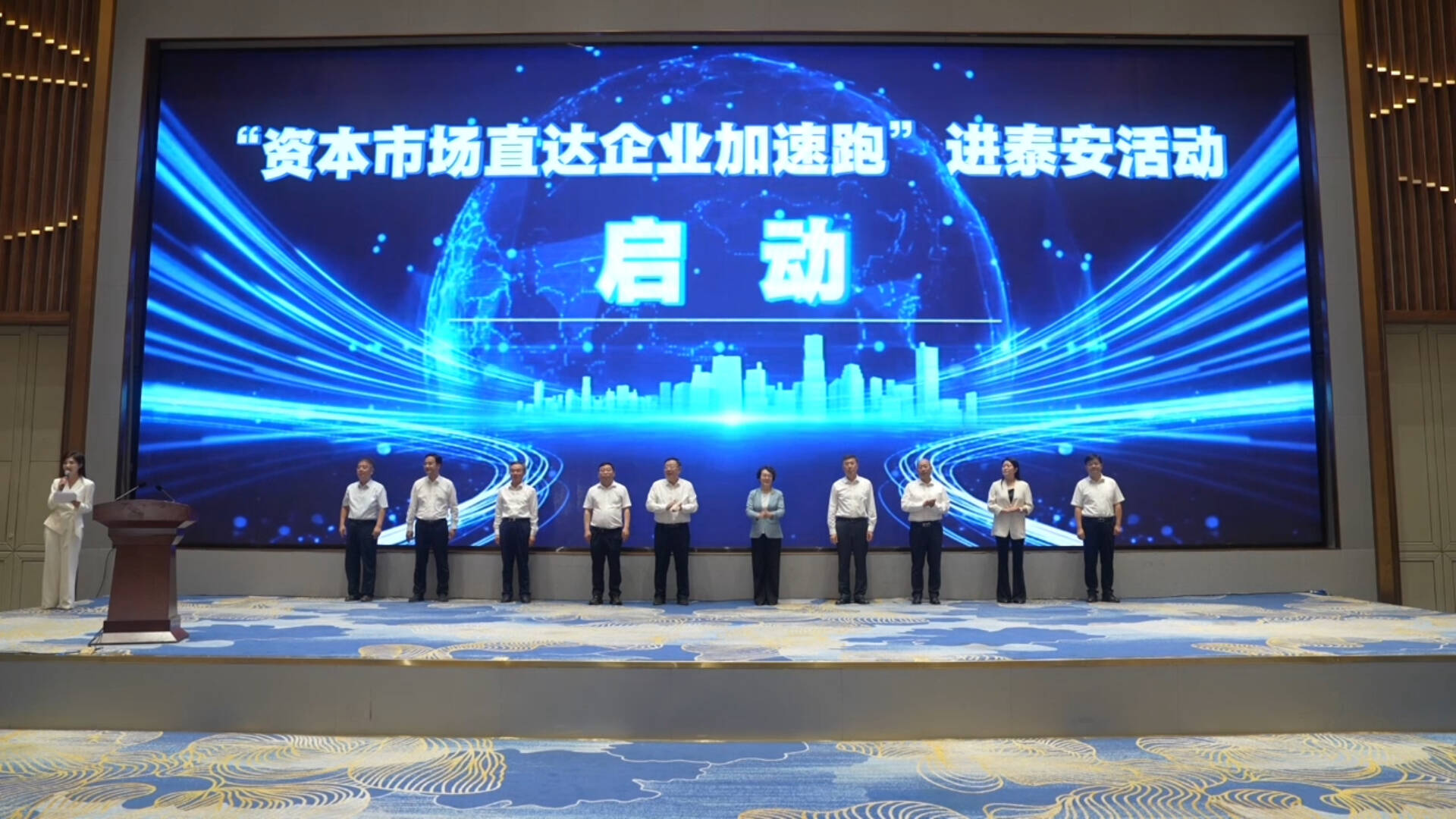 政企同心 金融助力 “资本市场直达企业加速跑”活动走进泰安