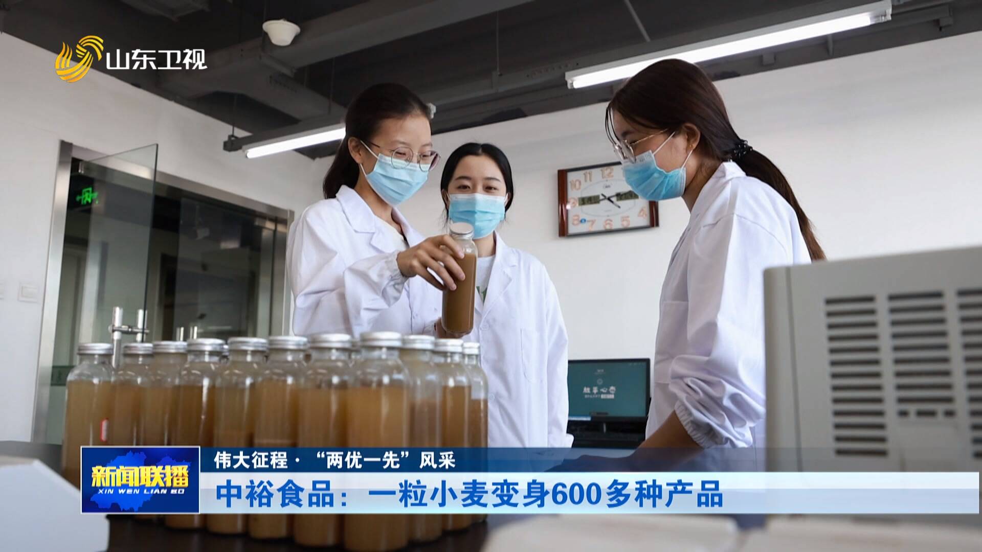 伟大征程·“两优一先”风采｜中裕食品：一粒小麦变身600多种产品