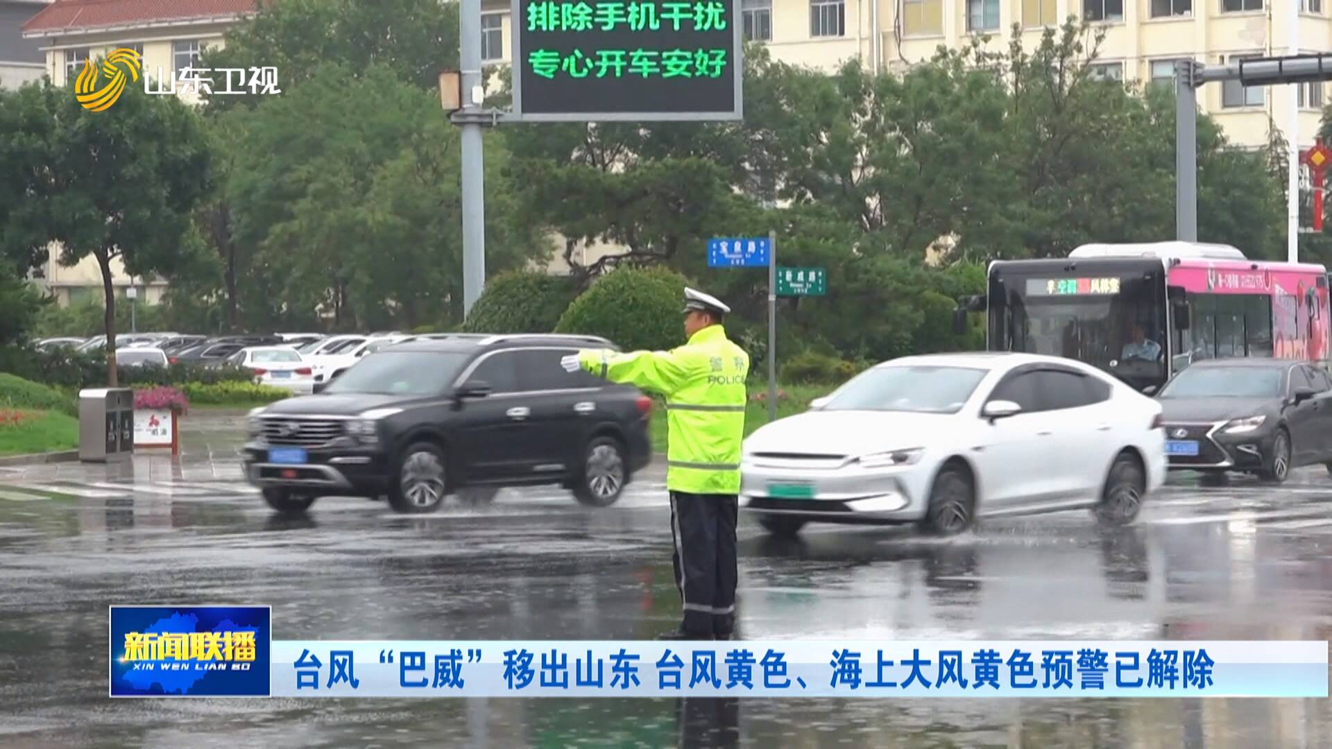 台风“巴威”移出山东 台风黄色、海上大风黄色预警已解除