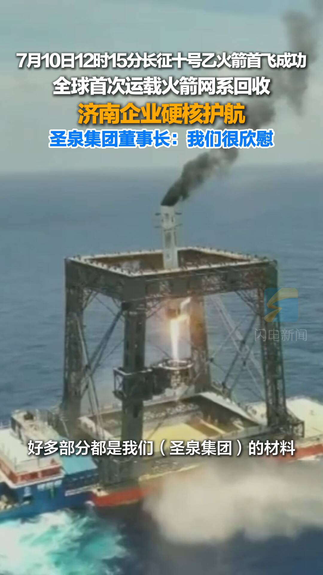 济南企业硬核护航！长征十号乙火箭实现全球首次运载火箭网系回收